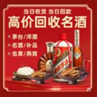 哈尔滨市道里烟酒回收:茅台酒,酒瓶,洋酒,名酒,冬虫夏草,老酒,哈尔滨市道里跃国烟酒经营部